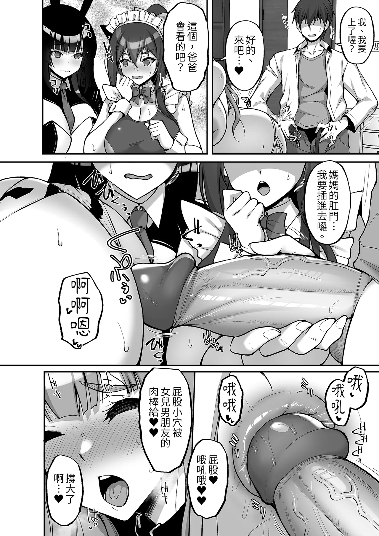 Chishojo Fuuki Iin no Minna ni Ienai Inbi na Onegai 7 - Page 8