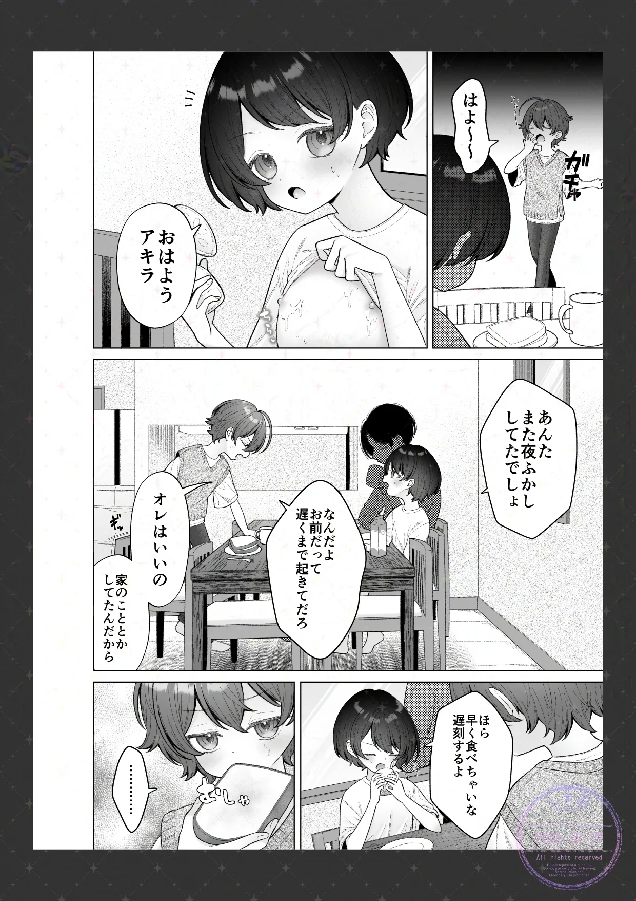 Osananajimi to no Mama Naranai Kankei - Page 2