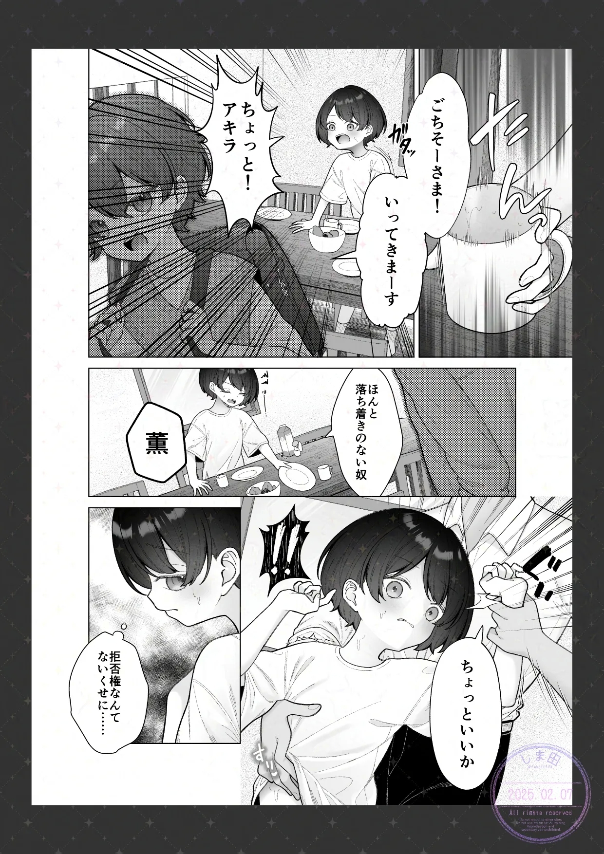 Osananajimi to no Mama Naranai Kankei - Page 4