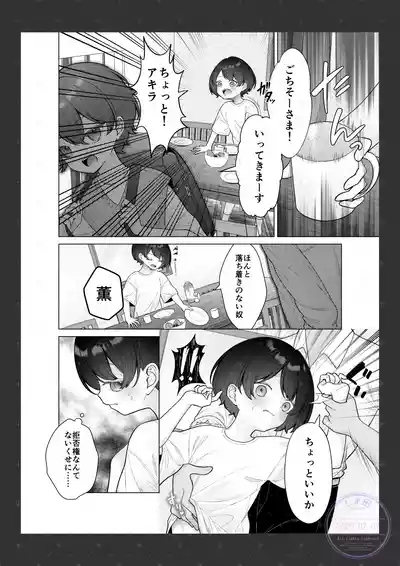 Osananajimi to no Mama Naranai Kankei 4