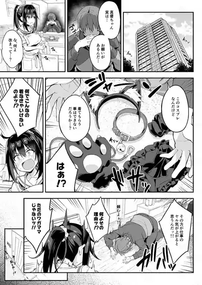 JK Kaji Daikou Series Nekomimi Cosplay JK no Anal ni Shippo Plug o Sashite Enkaku Sousa de Itasura Shite Mita 3