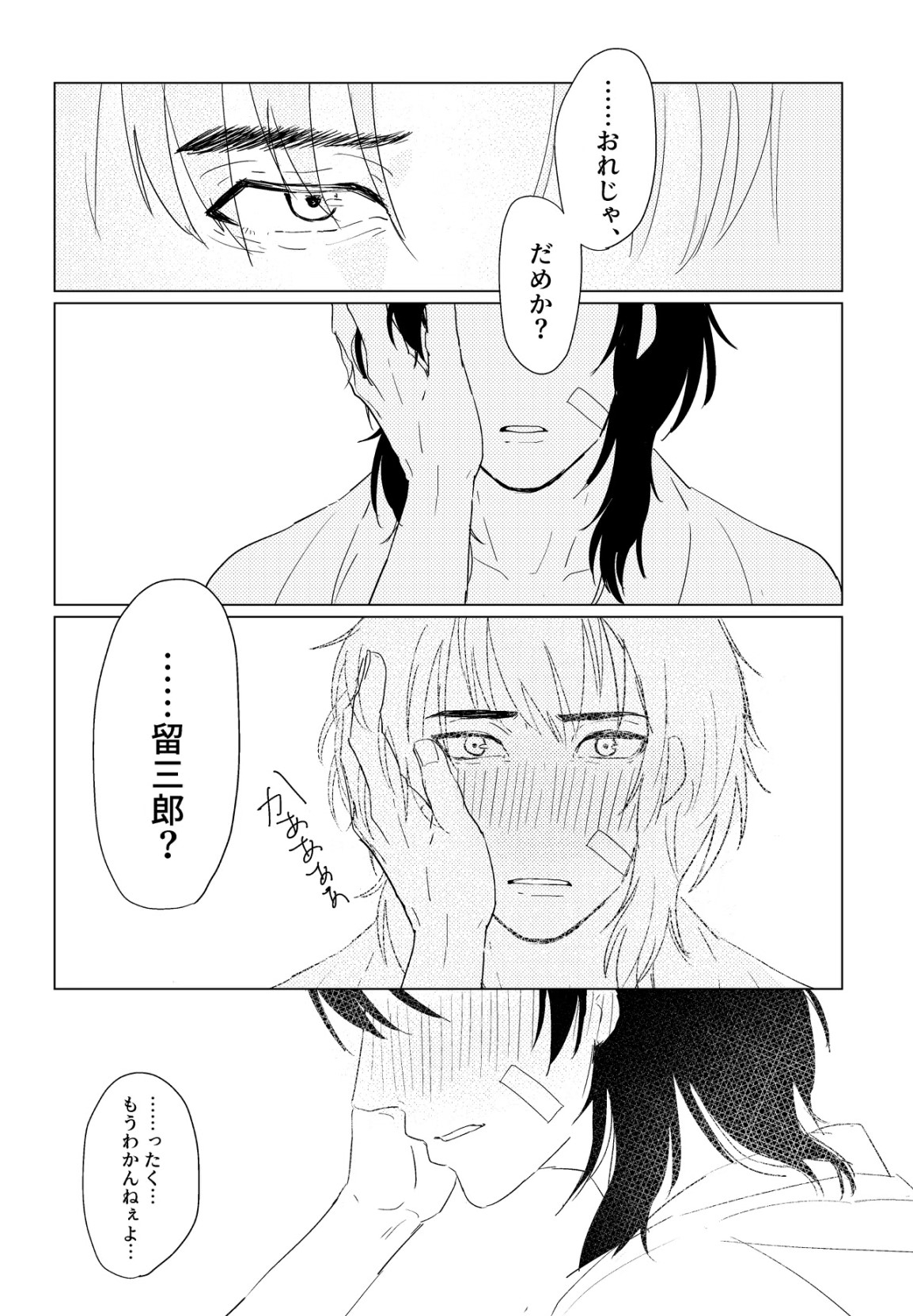 Hare nochi ame - Page 13