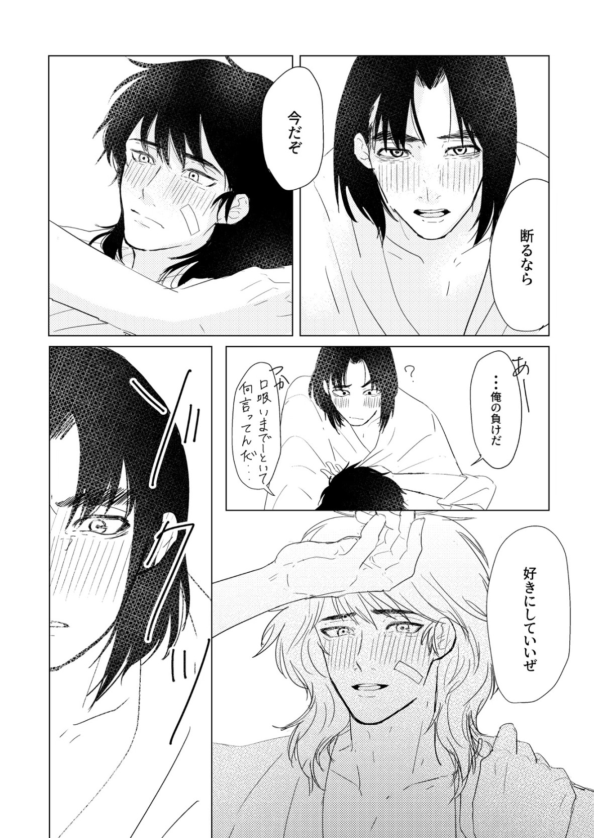 Hare nochi ame - Page 15
