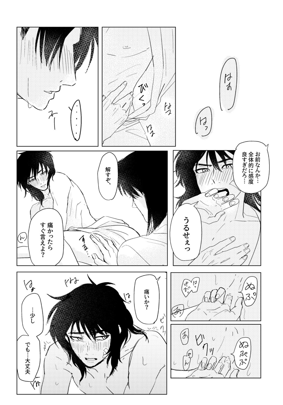Hare nochi ame - Page 16
