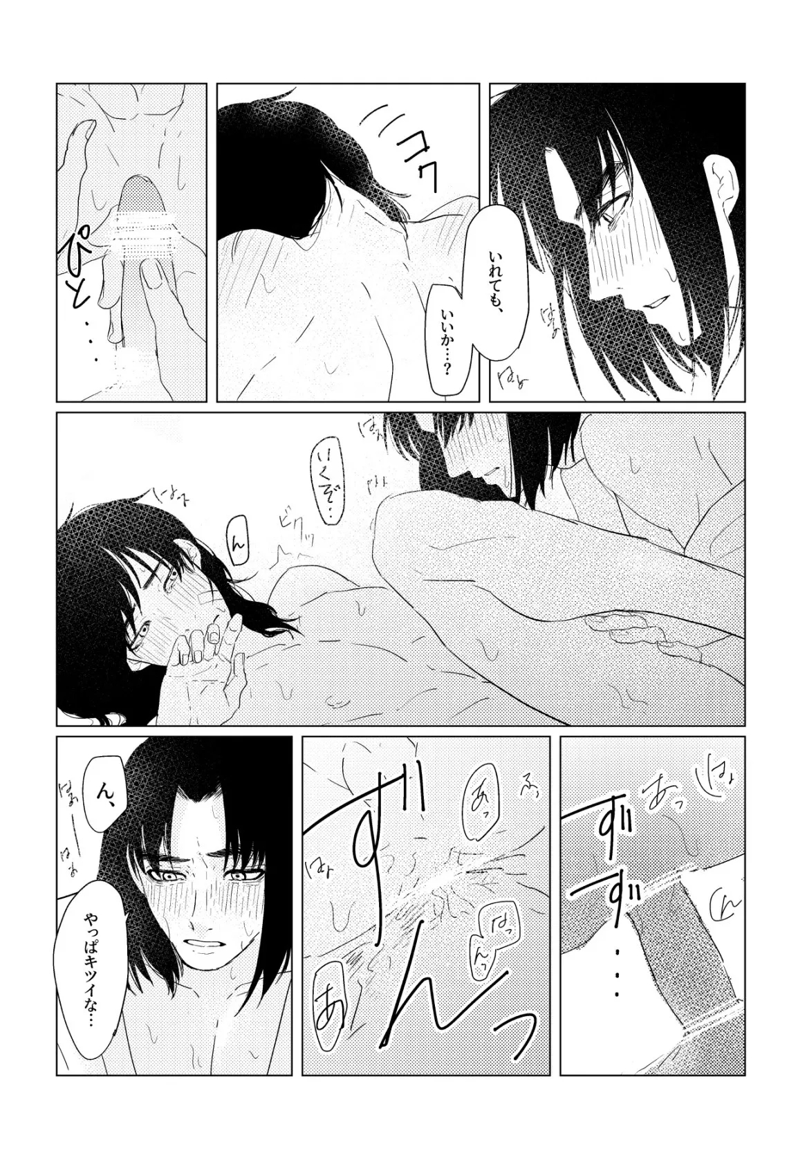 Hare nochi ame - Page 17