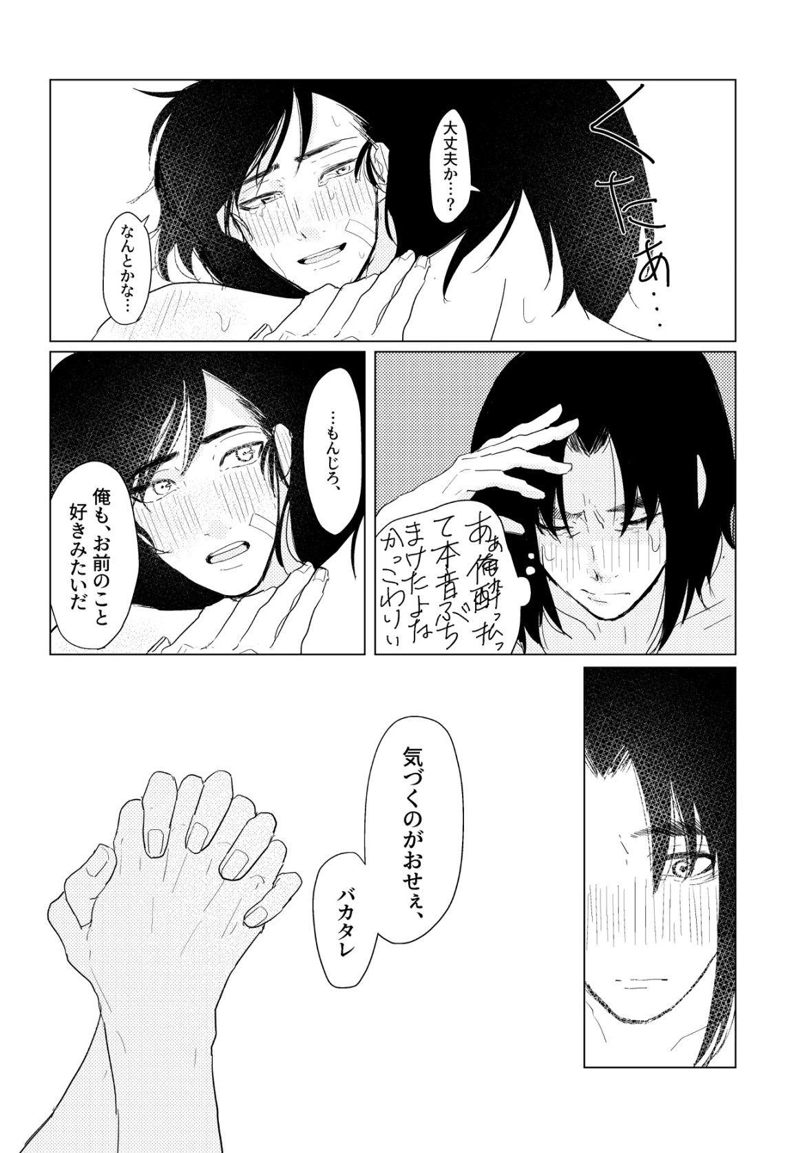 Hare nochi ame - Page 21