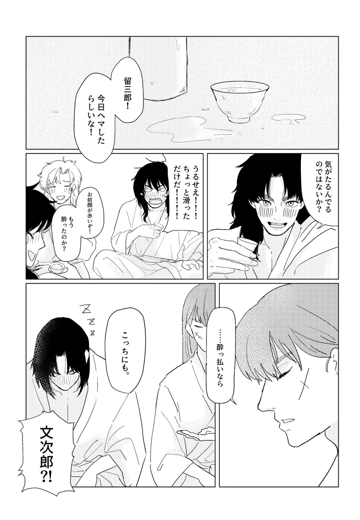 Hare nochi ame - Page 7