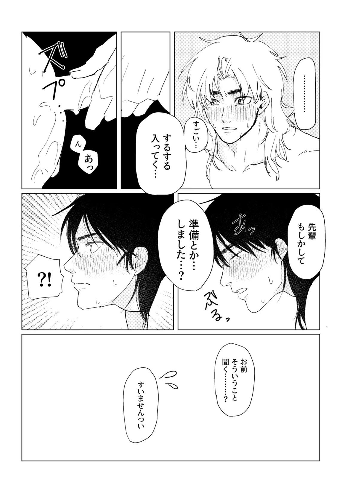 PSY－COLONY - Page 18