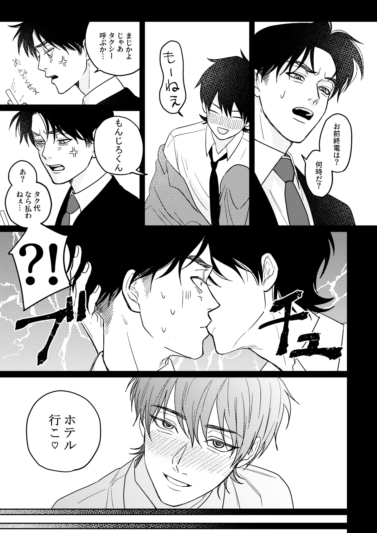 Baka ni Tousui - Page 14