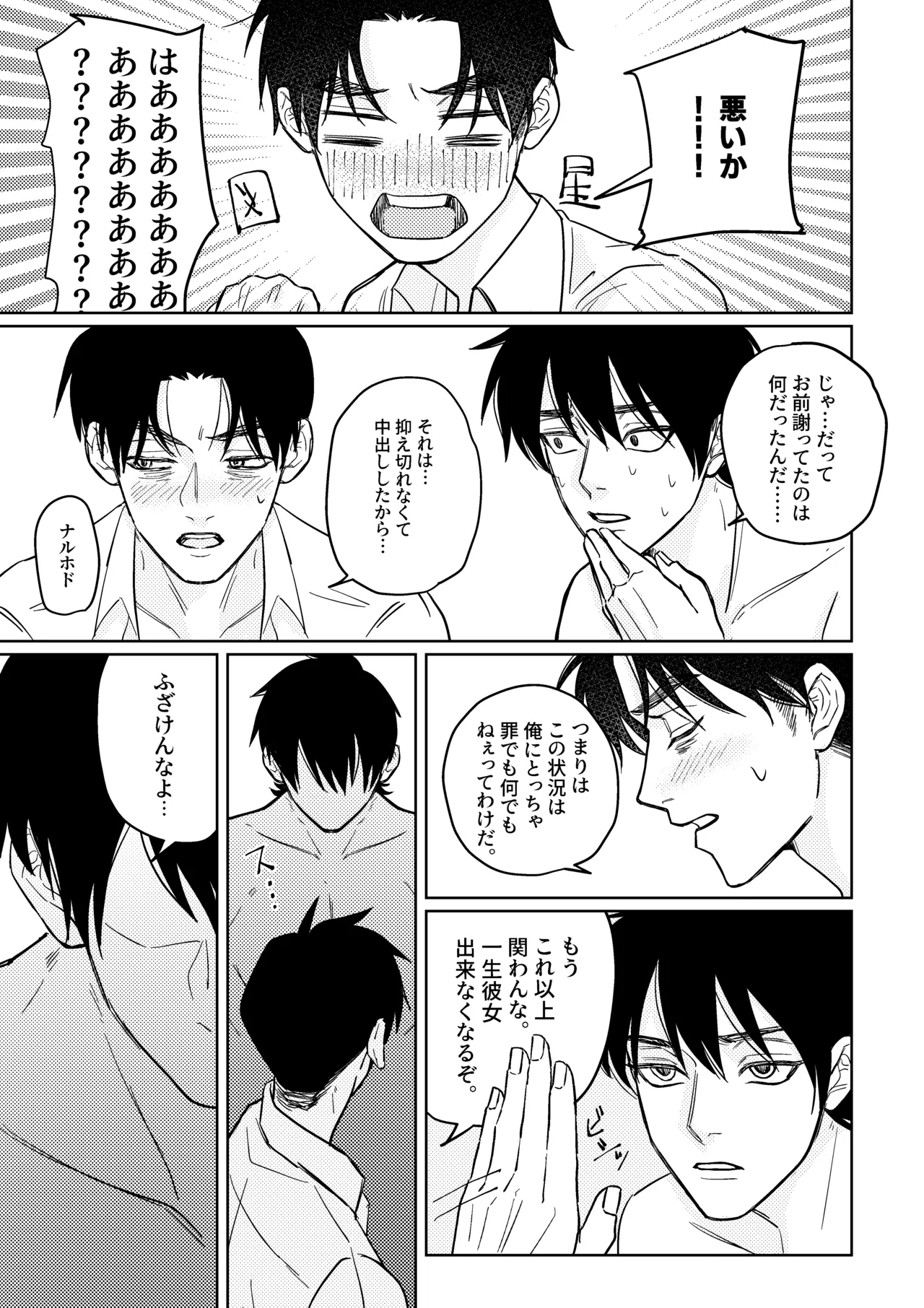 Baka ni Tousui - Page 16