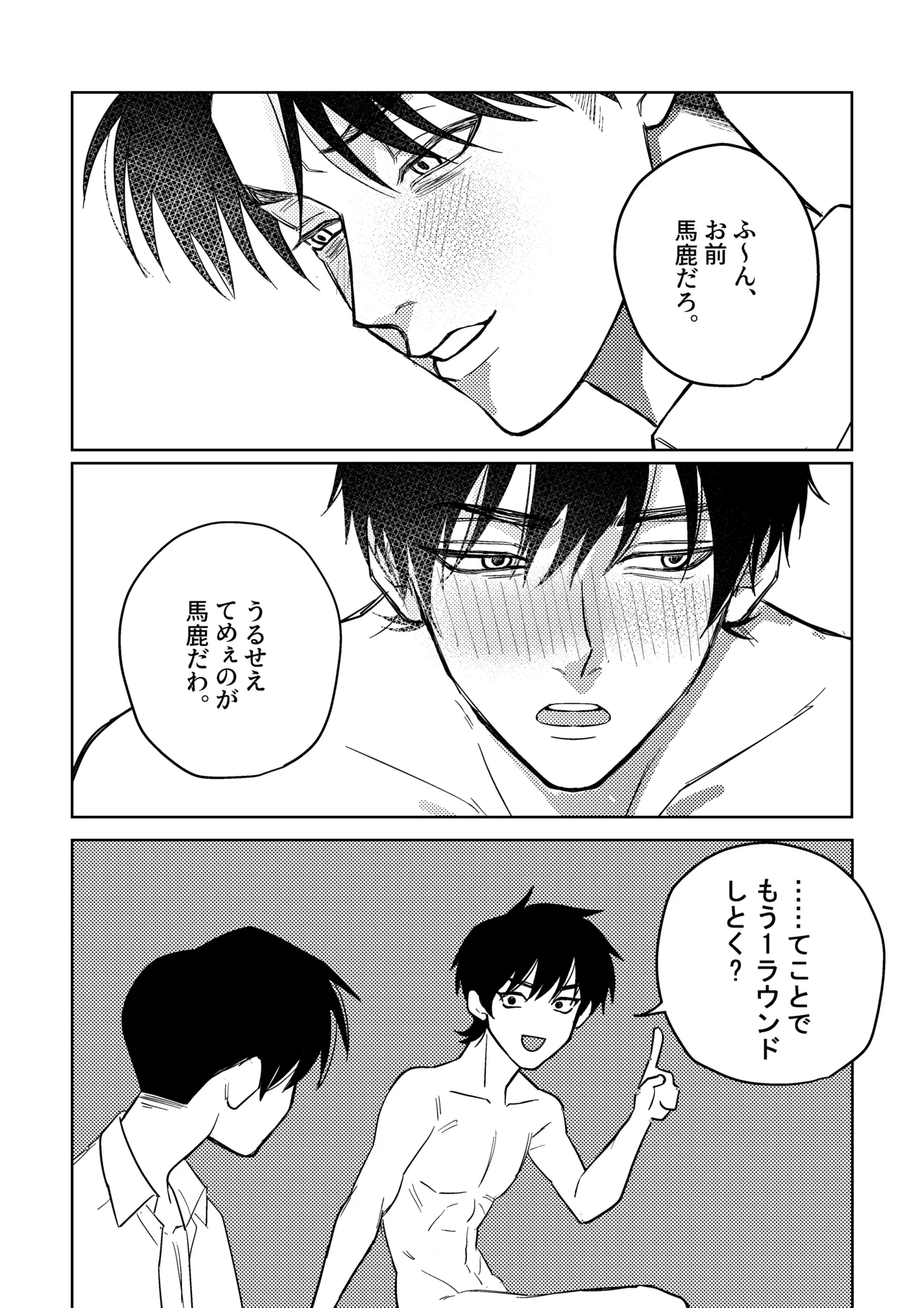 Baka ni Tousui - Page 18