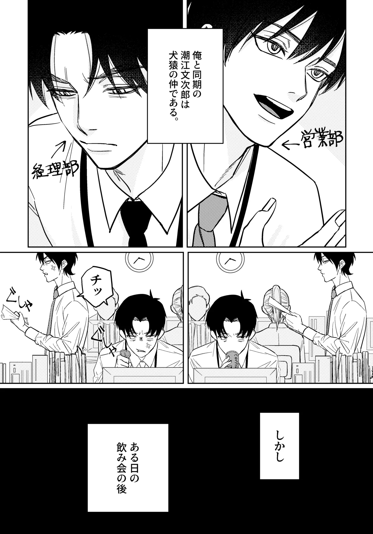 Baka ni Tousui - Page 2