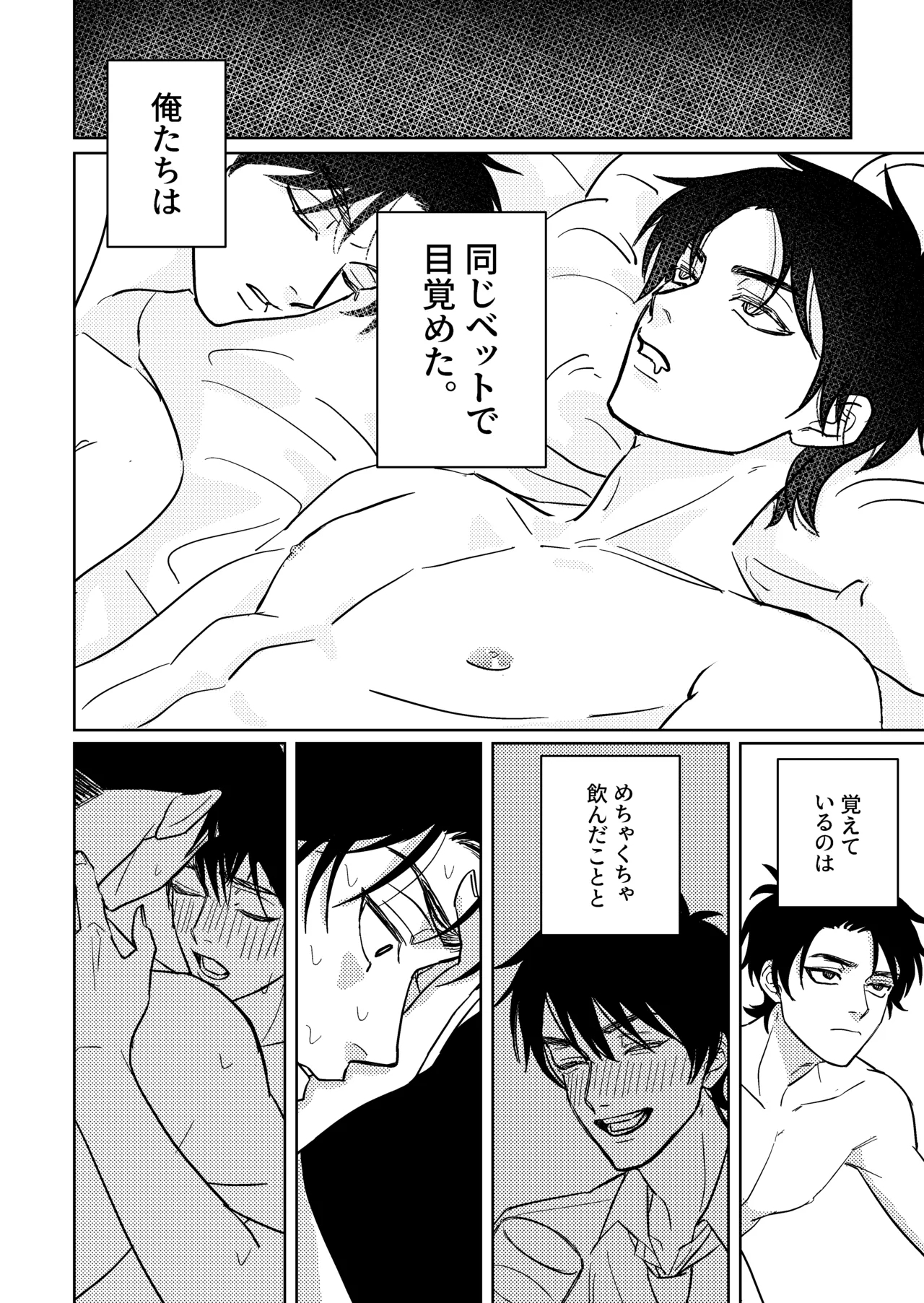 Baka ni Tousui - Page 3