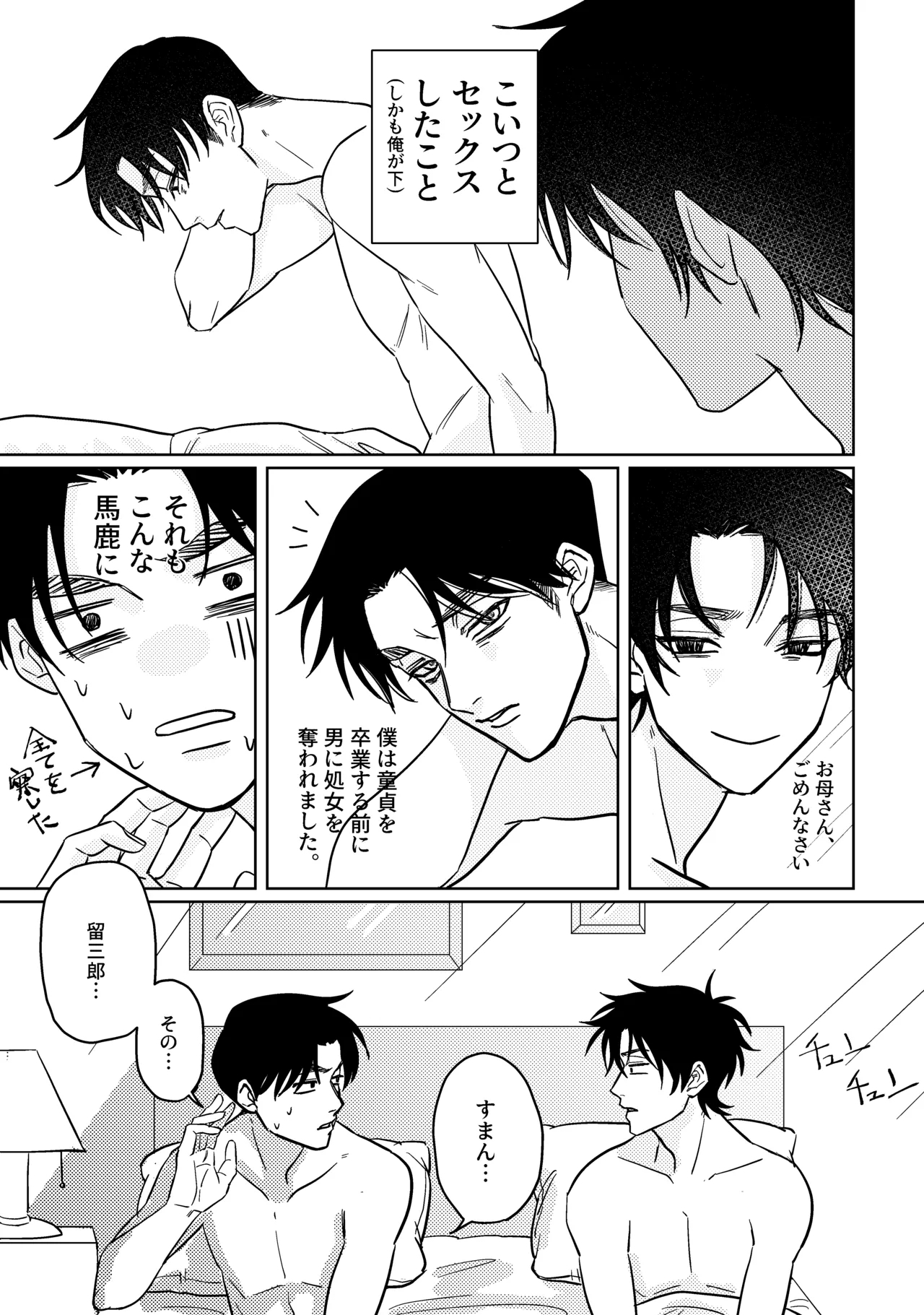 Baka ni Tousui - Page 4