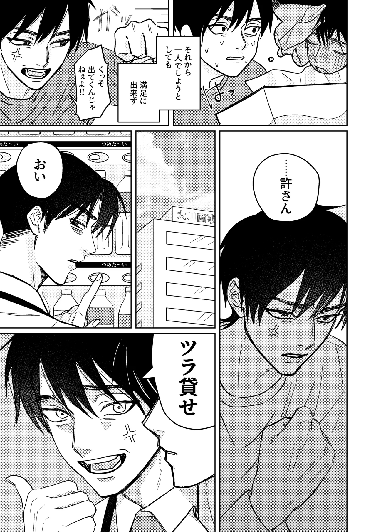 Baka ni Tousui - Page 6