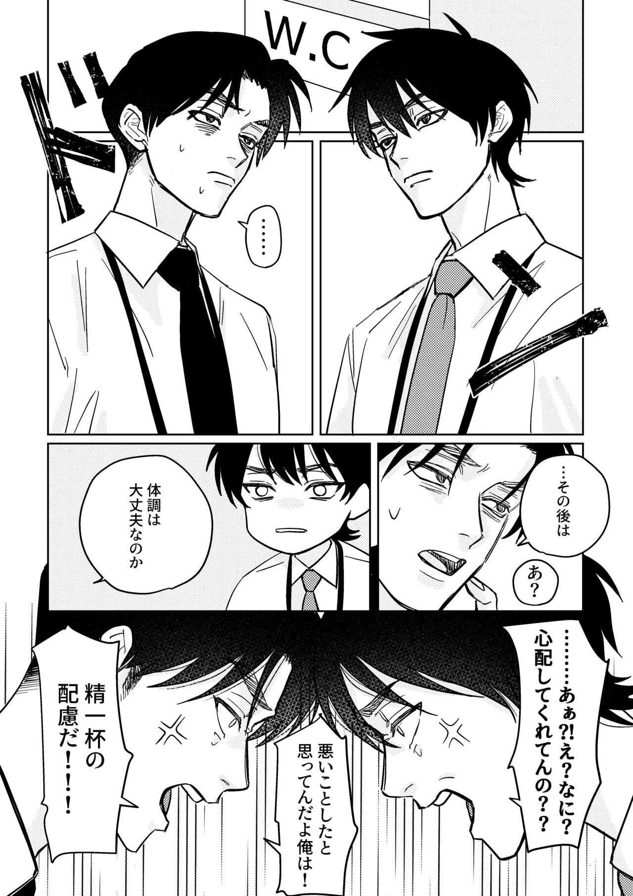 Baka ni Tousui - Page 7
