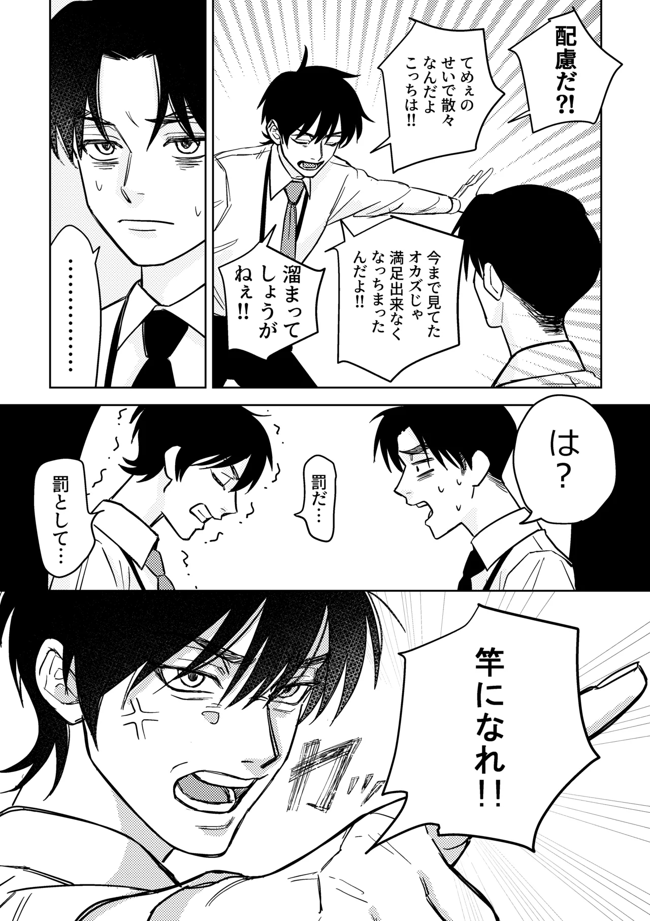 Baka ni Tousui - Page 8