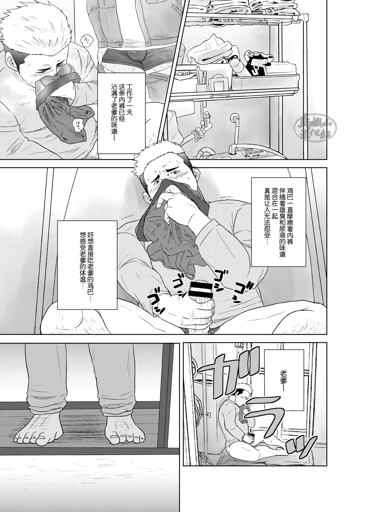 otokoyamome ni hana wa saku | 无妻男人的春天 - Page 14