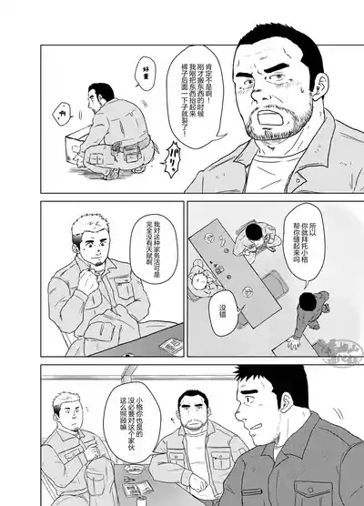 otokoyamome ni hana wa saku | 无妻男人的春天 3