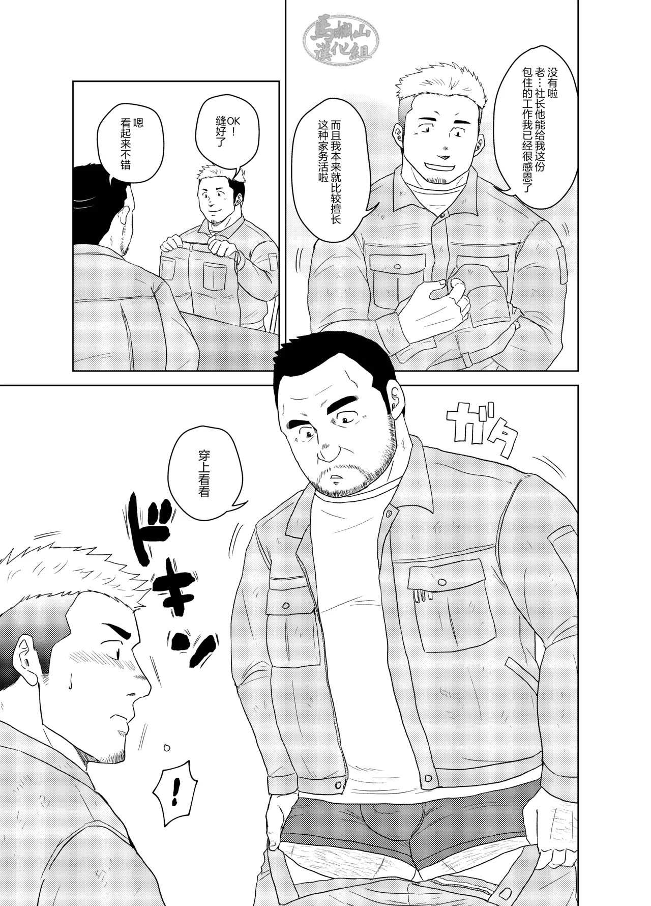 otokoyamome ni hana wa saku | 无妻男人的春天 - Page 4