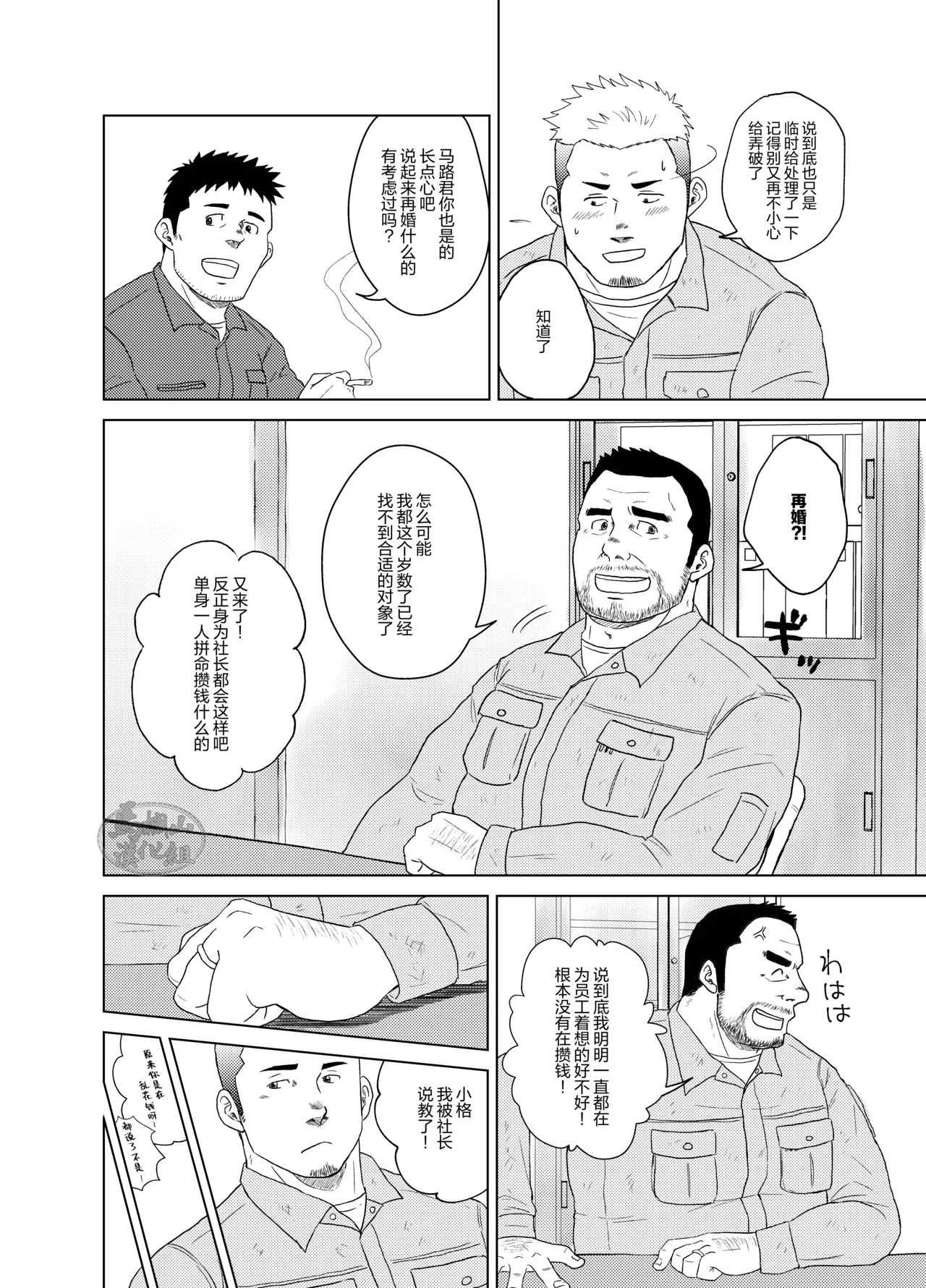 otokoyamome ni hana wa saku | 无妻男人的春天 - Page 5