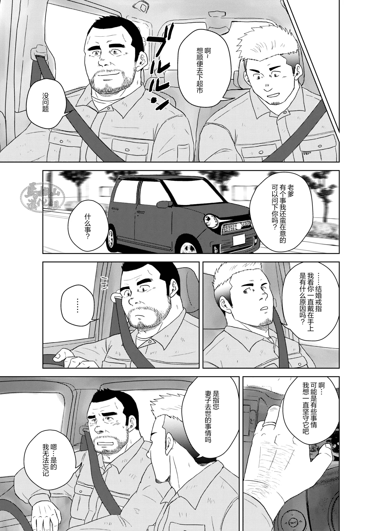 otokoyamome ni hana wa saku | 无妻男人的春天 - Page 6