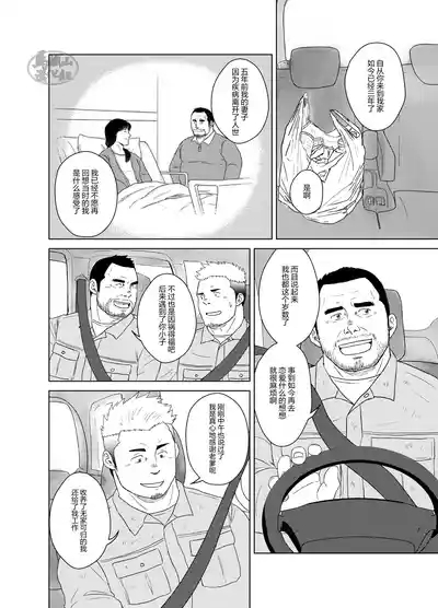 otokoyamome ni hana wa saku | 无妻男人的春天 7