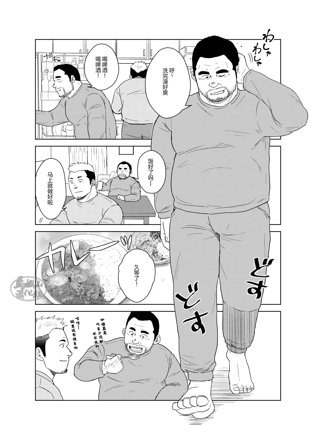 otokoyamome ni hana wa saku | 无妻男人的春天 - Page 9