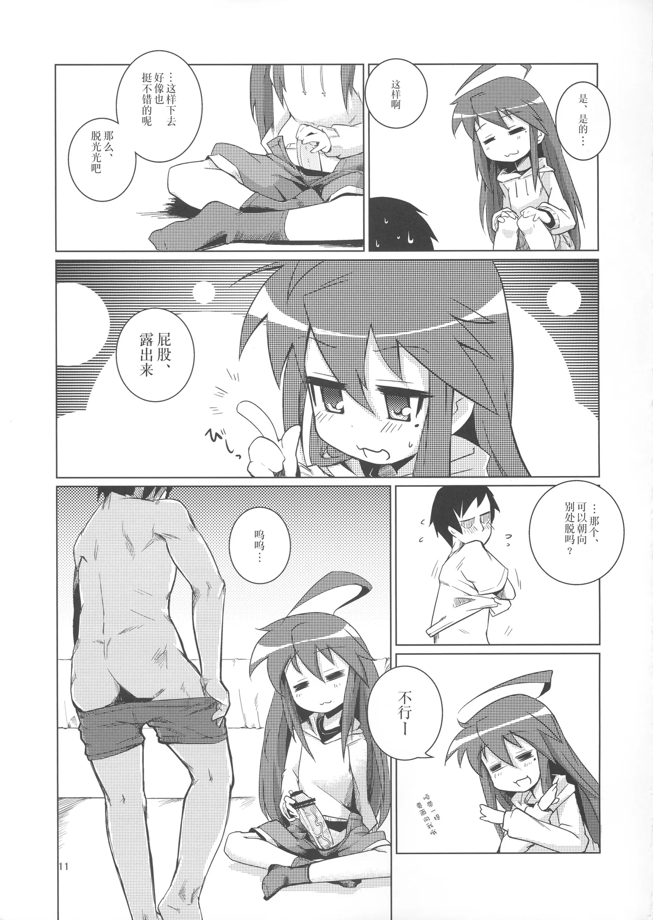 Kona-chan ni Oshiri Ijirareru Hon | 此方玩弄你的屁股的本子 - Page 10