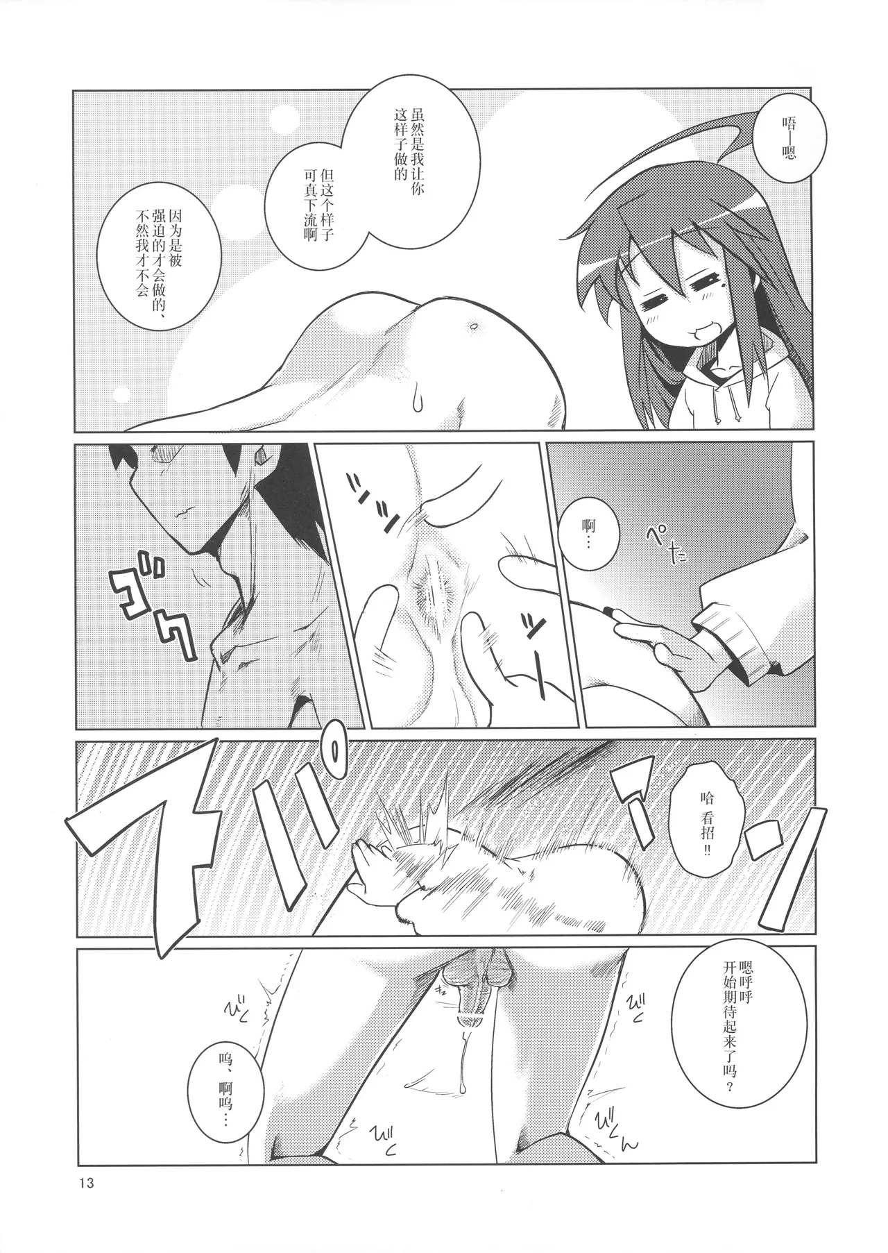 Kona-chan ni Oshiri Ijirareru Hon | 此方玩弄你的屁股的本子 - Page 12