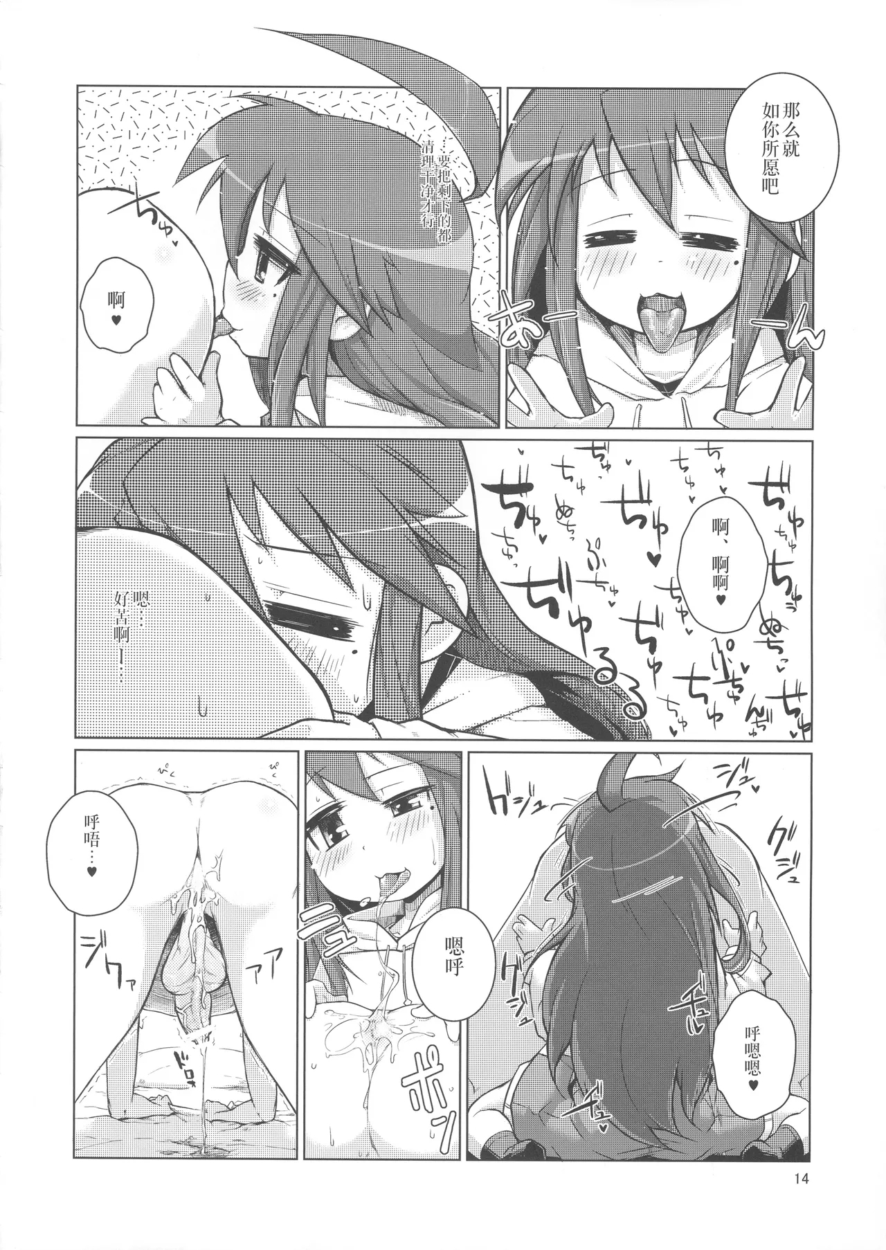Kona-chan ni Oshiri Ijirareru Hon | 此方玩弄你的屁股的本子 - Page 13
