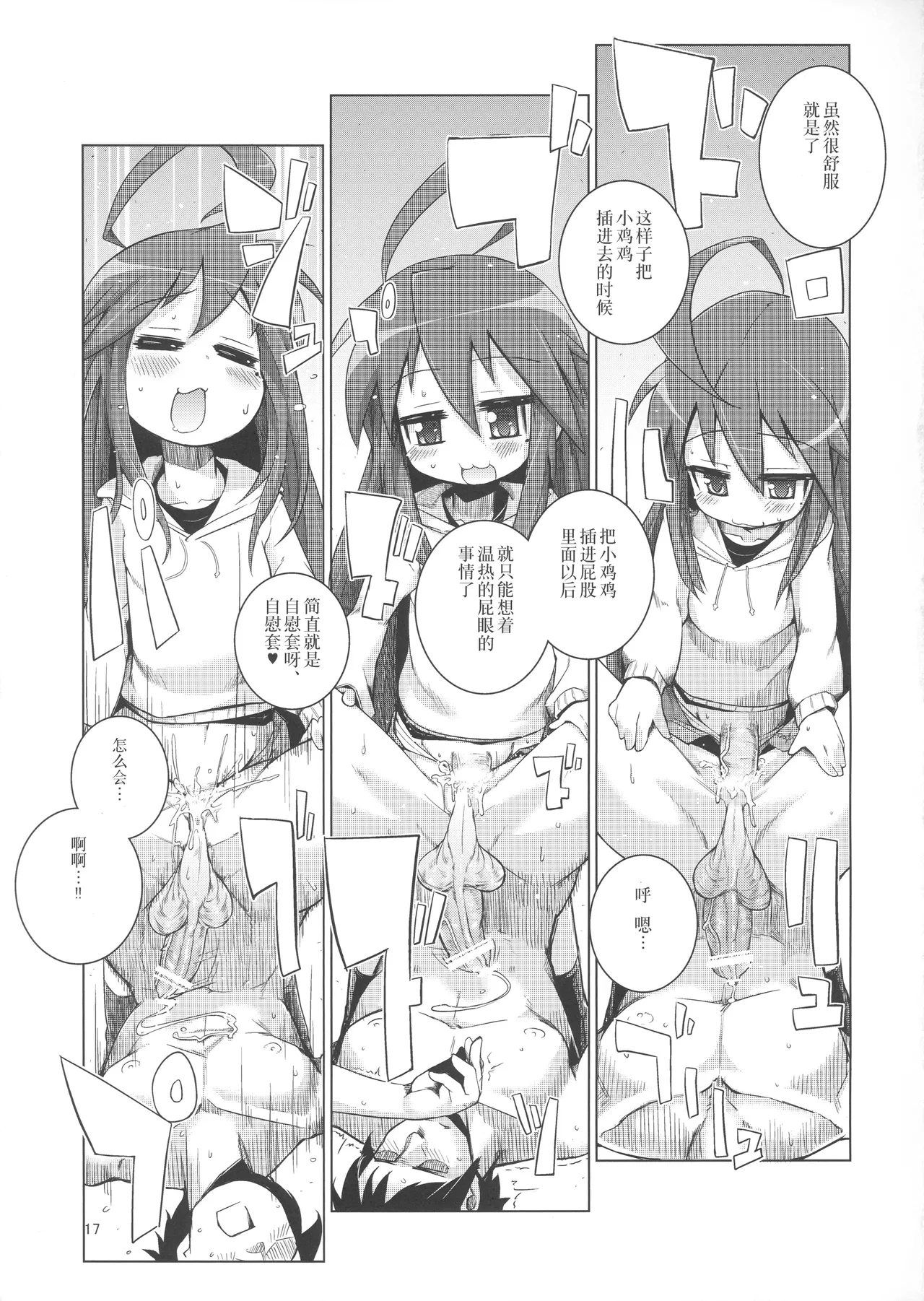 Kona-chan ni Oshiri Ijirareru Hon | 此方玩弄你的屁股的本子 - Page 16