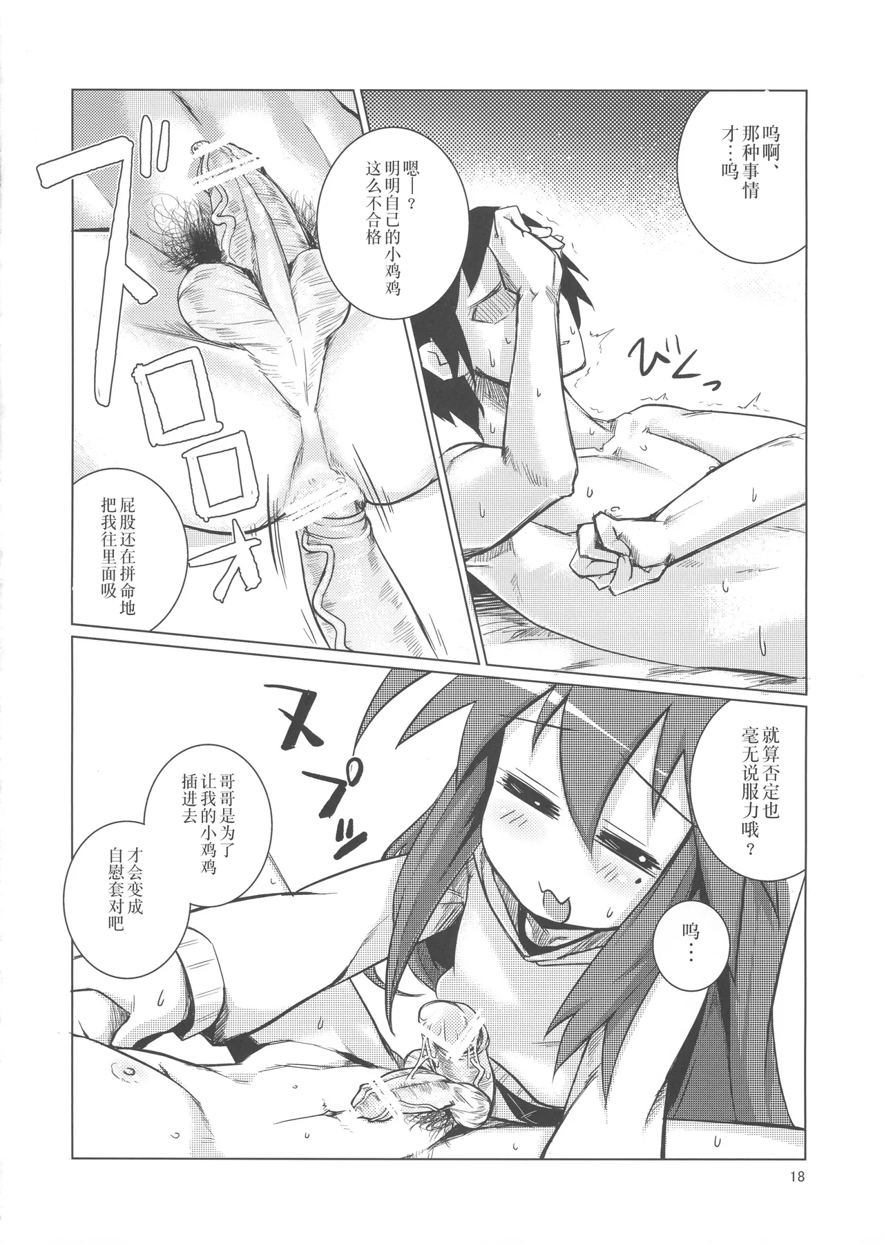 Kona-chan ni Oshiri Ijirareru Hon | 此方玩弄你的屁股的本子 - Page 17