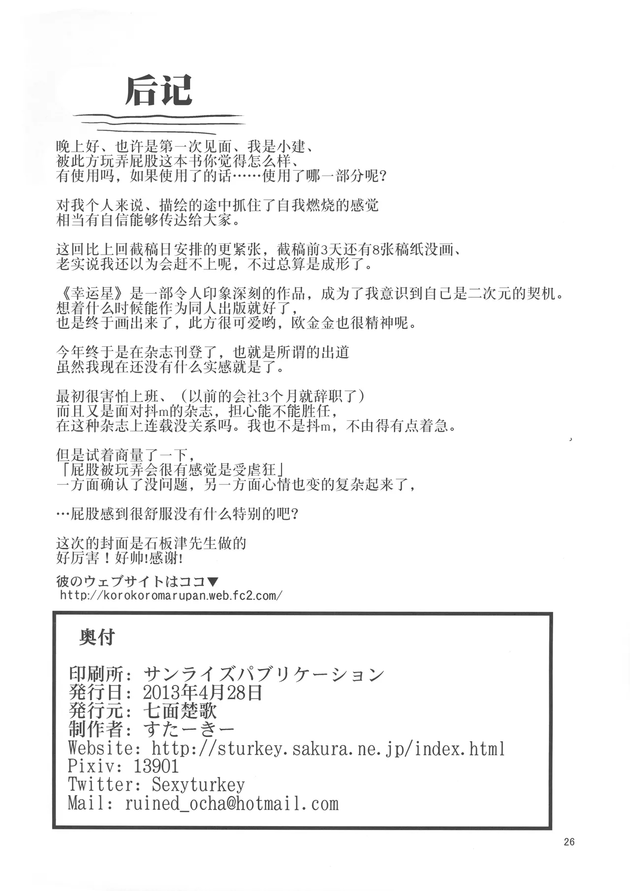 Kona-chan ni Oshiri Ijirareru Hon | 此方玩弄你的屁股的本子 - Page 25