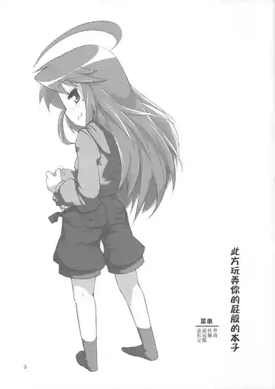 Kona-chan ni Oshiri Ijirareru Hon | 此方玩弄你的屁股的本子 2