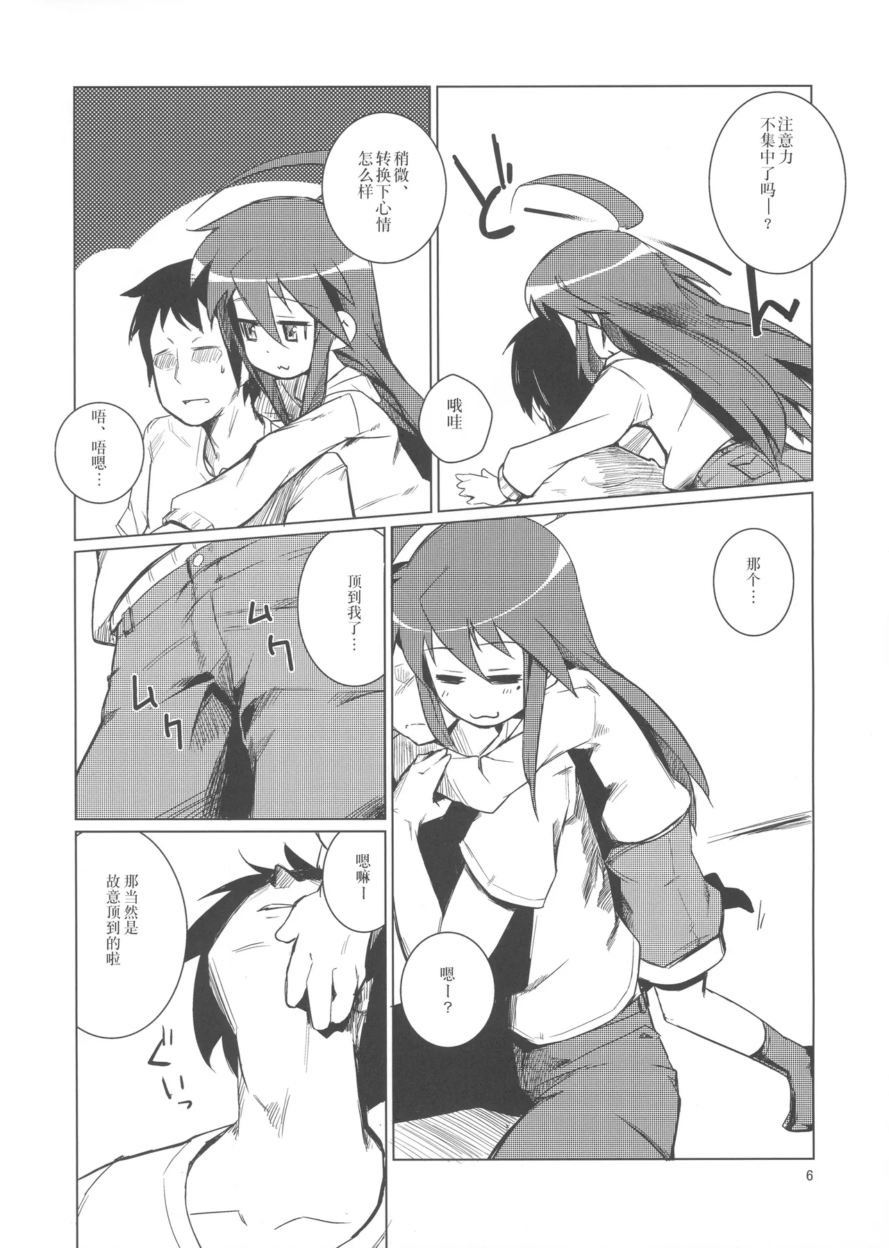 Kona-chan ni Oshiri Ijirareru Hon | 此方玩弄你的屁股的本子 - Page 5