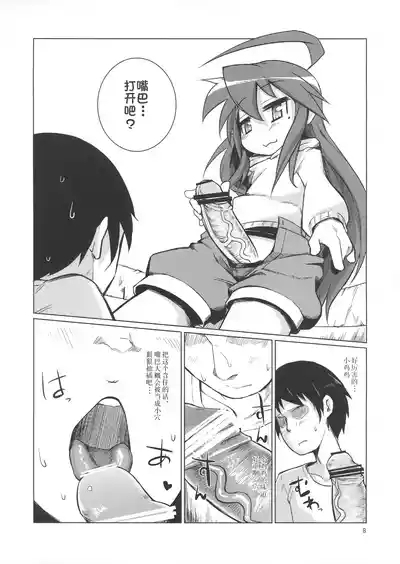 Kona-chan ni Oshiri Ijirareru Hon | 此方玩弄你的屁股的本子 7