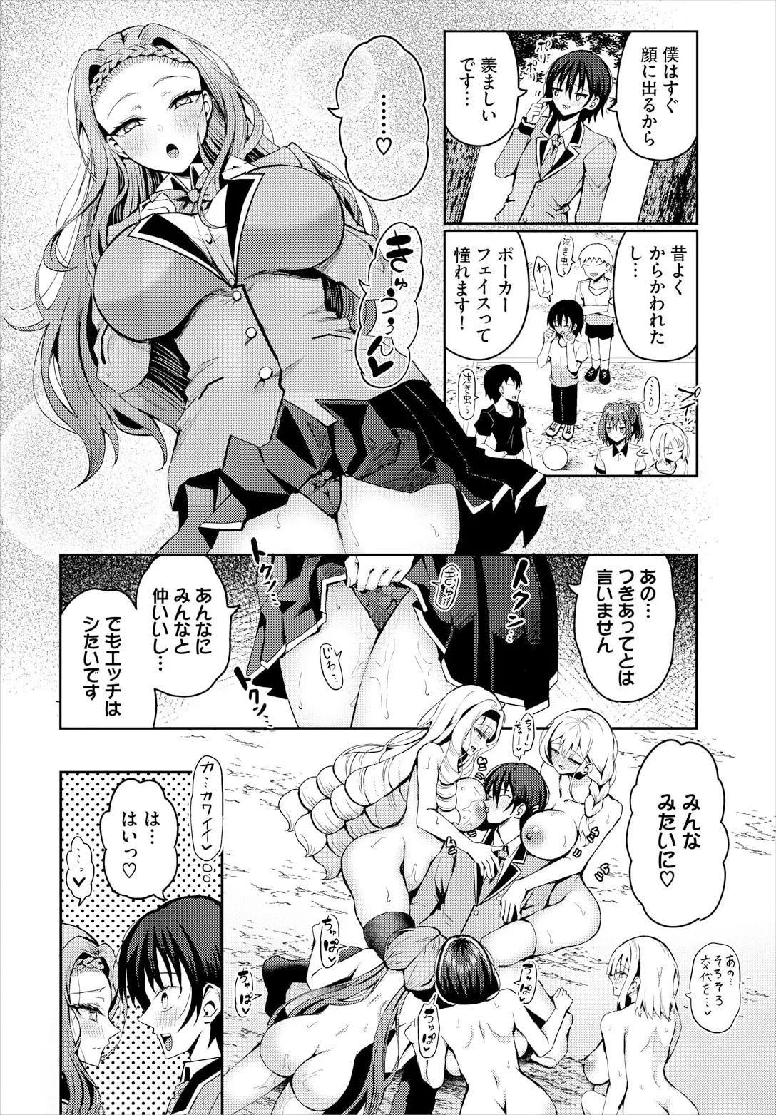 遭難したら無人島で中出し放題 20話 - Page 10