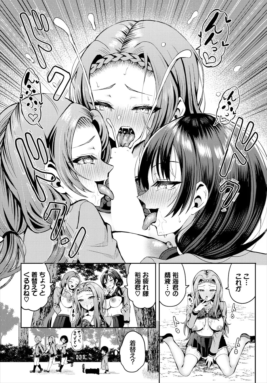 遭難したら無人島で中出し放題 20話 - Page 14