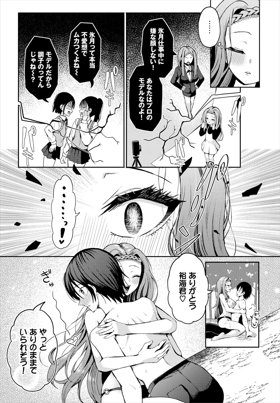 遭難したら無人島で中出し放題 20話 - Page 21