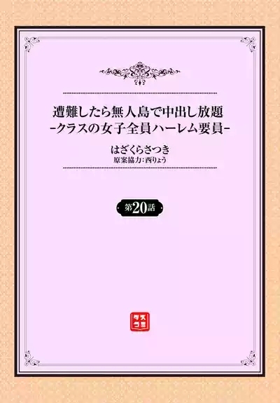 遭難したら無人島で中出し放題 20話 2