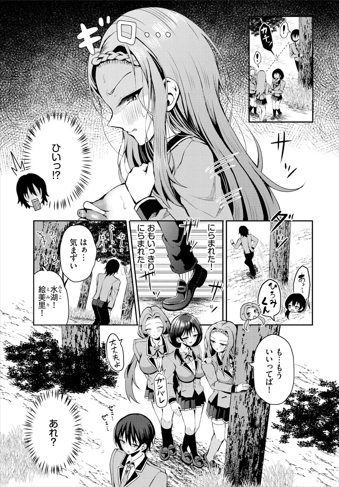 遭難したら無人島で中出し放題 20話 - Page 5