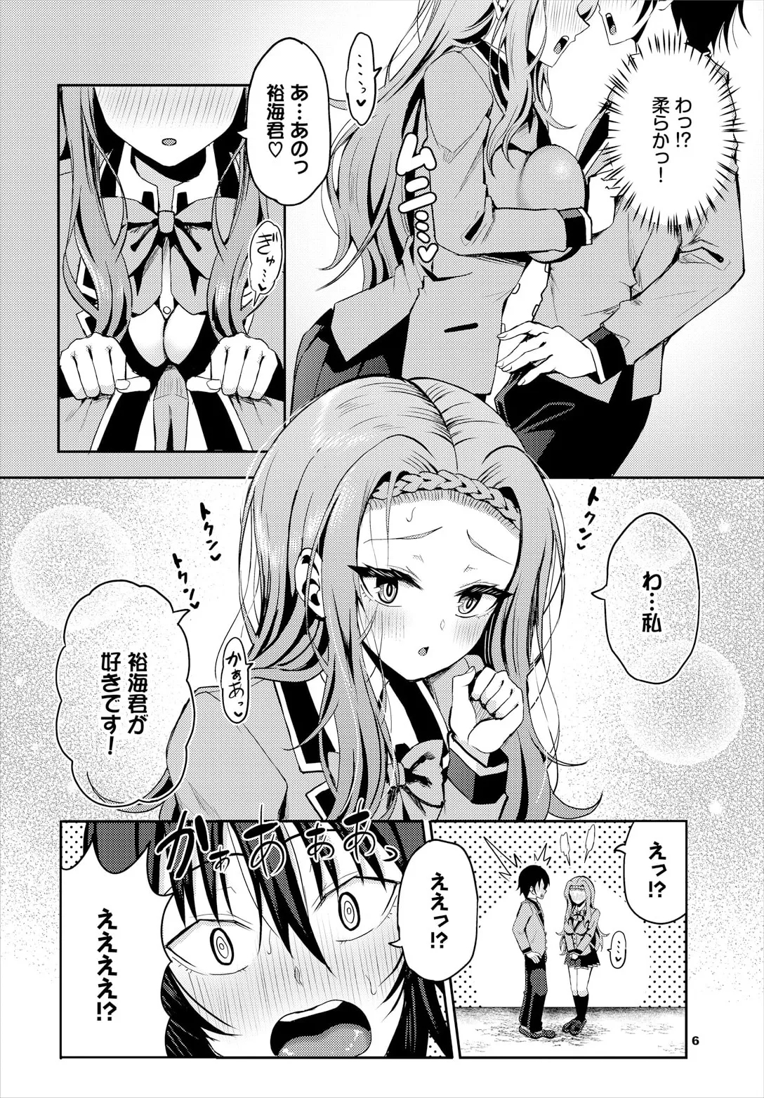 遭難したら無人島で中出し放題 20話 - Page 8