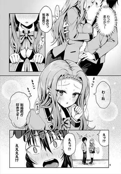遭難したら無人島で中出し放題 20話 8
