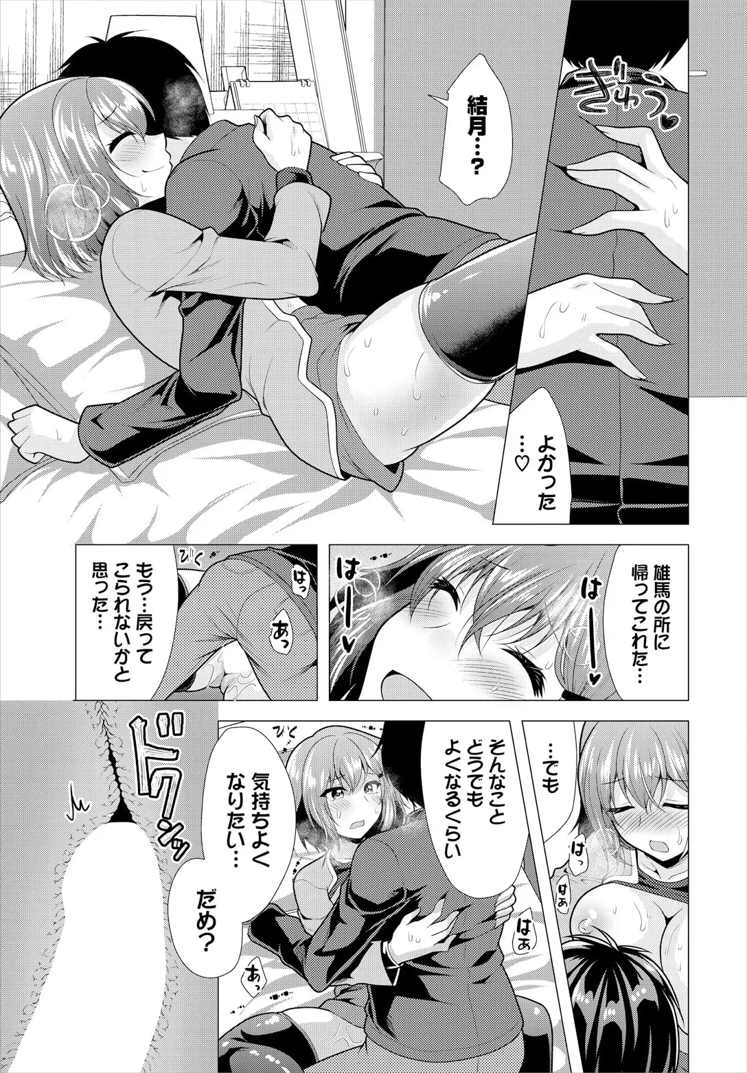 大家さんへの家賃は中出しセックスでお支払い 19話 - Page 11