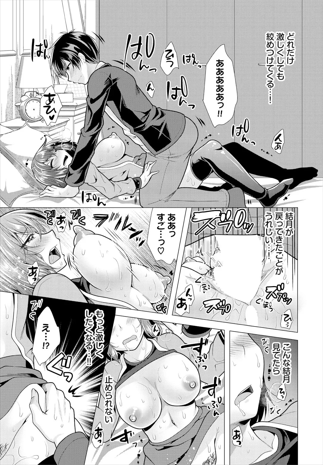 大家さんへの家賃は中出しセックスでお支払い 19話 - Page 13