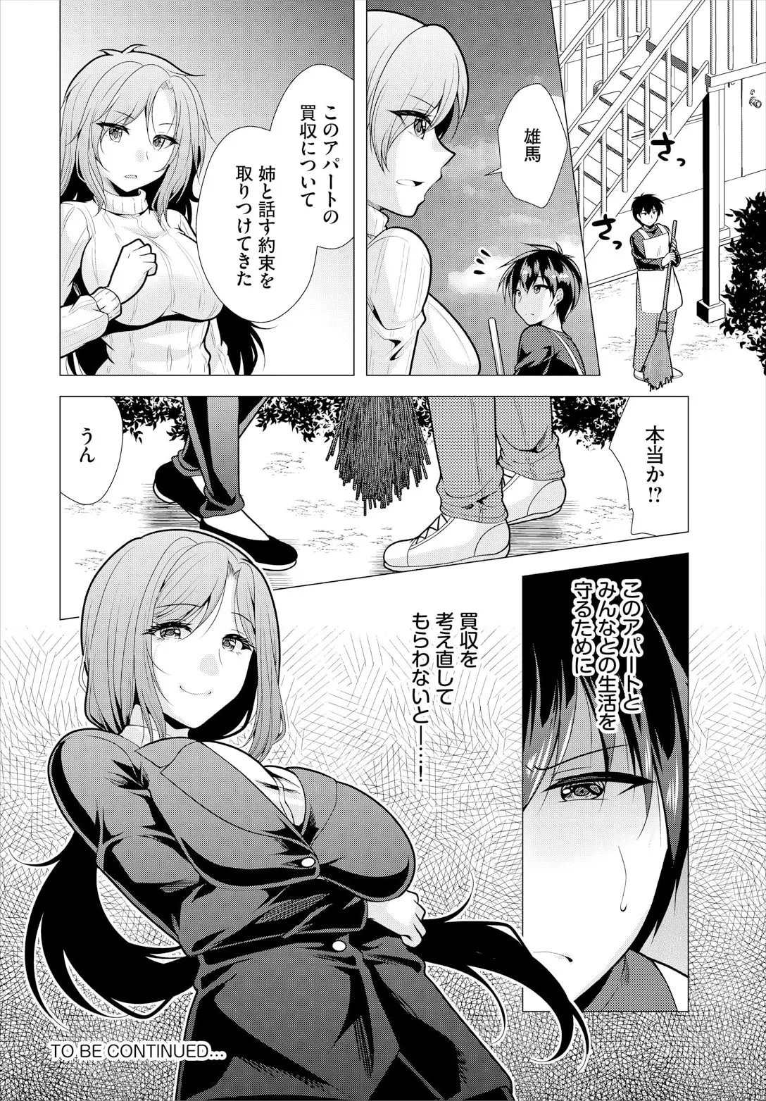 大家さんへの家賃は中出しセックスでお支払い 19話 - Page 20