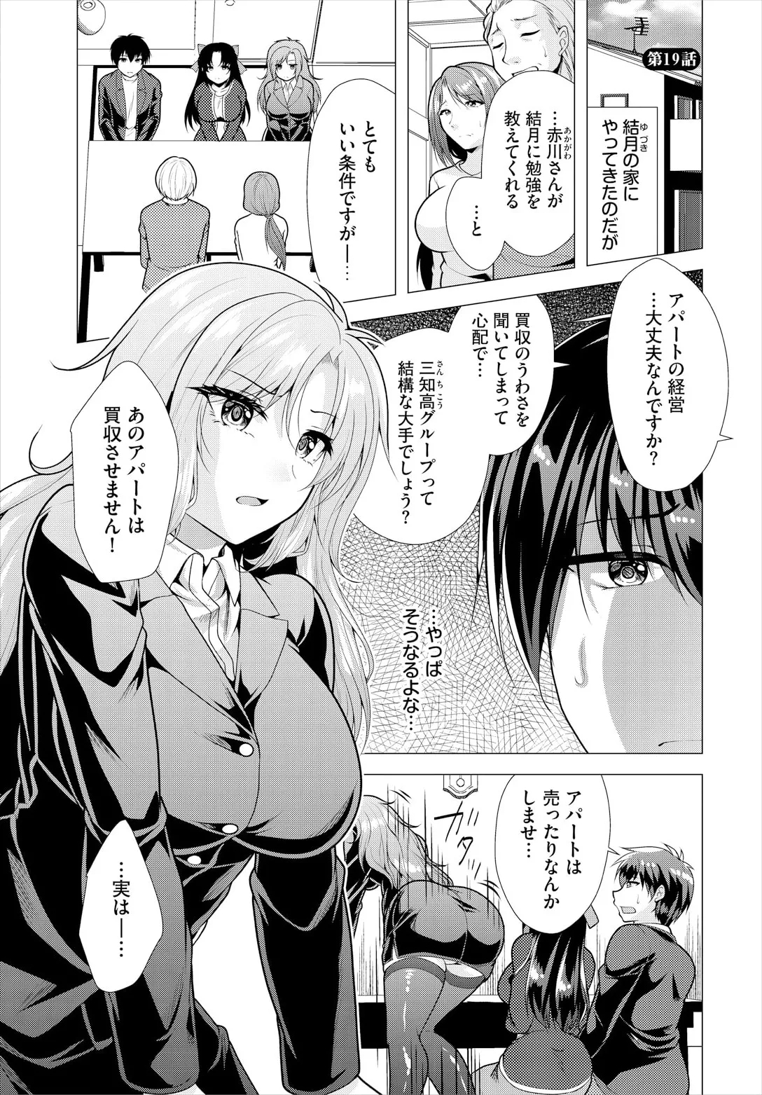 [松波留美] 大家さんへの家賃は中出しセックスでお支払い 19話 - Hentaiaz.com - 3