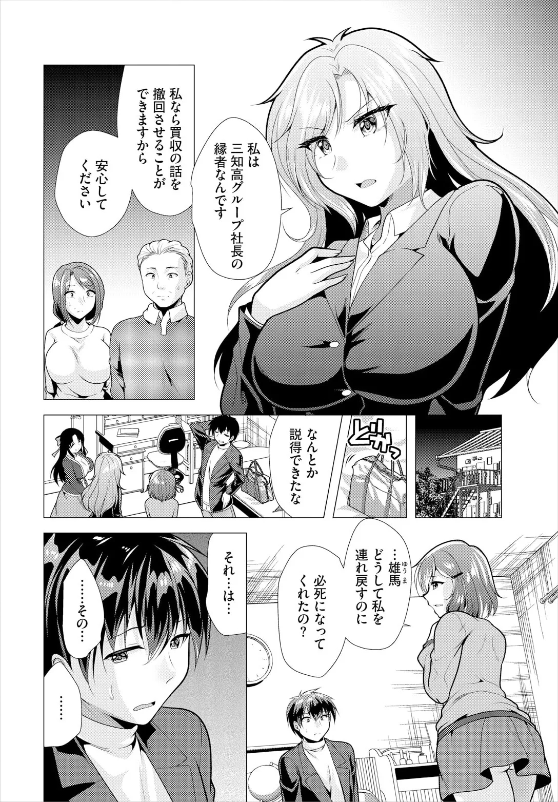 大家さんへの家賃は中出しセックスでお支払い 19話 - Page 4