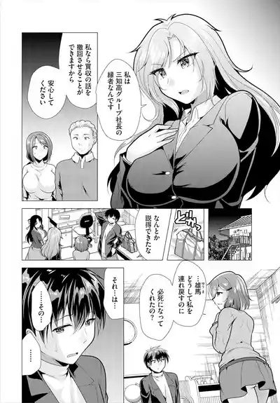 大家さんへの家賃は中出しセックスでお支払い 19話 4